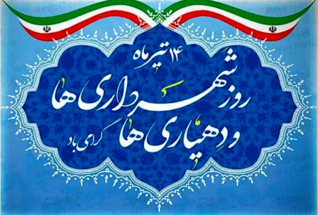 تلاش شهرداری ها و دهیاری ها برای رسیدن به الگوی جامعه تراز انقلاب اسلامی